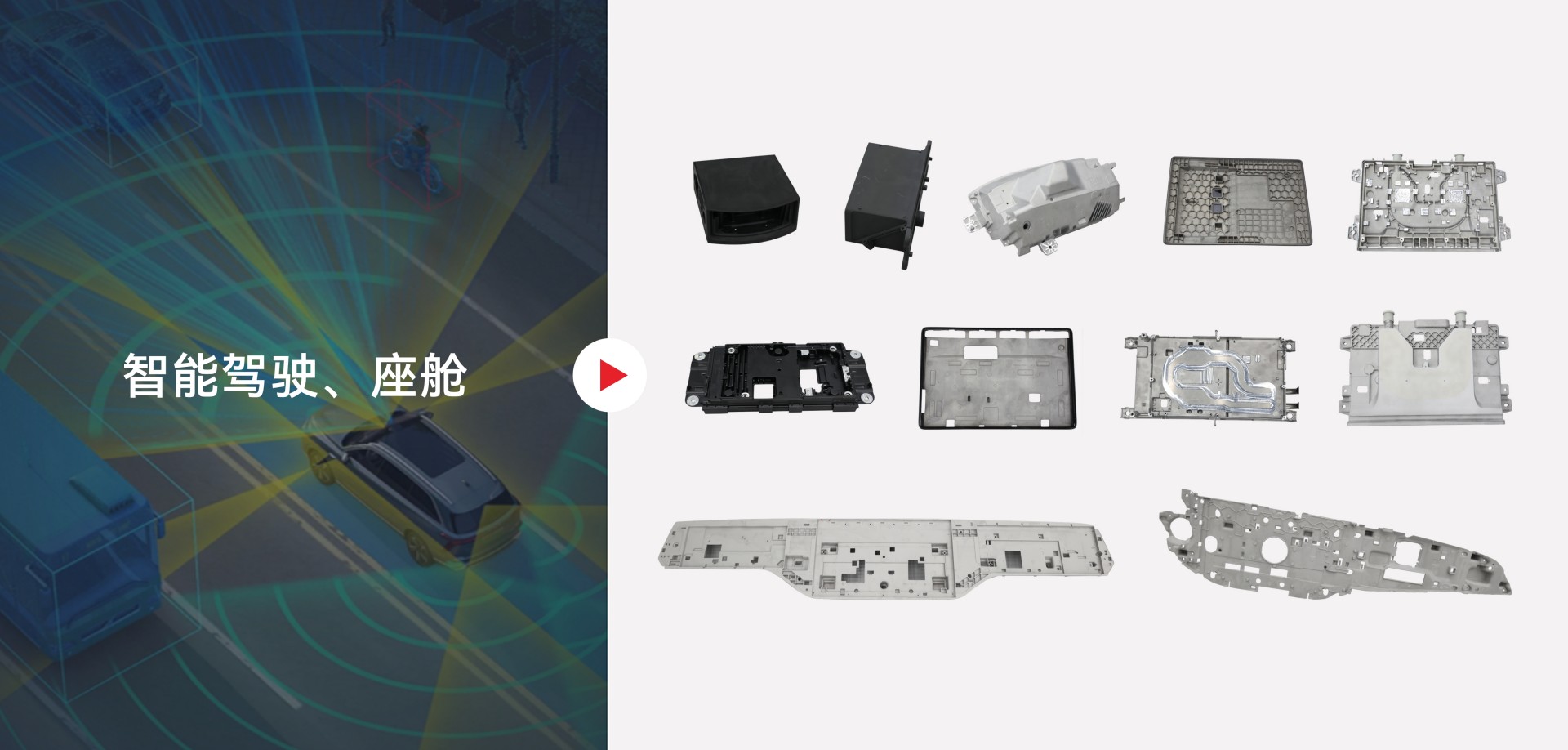 智能驾驶、、座舱